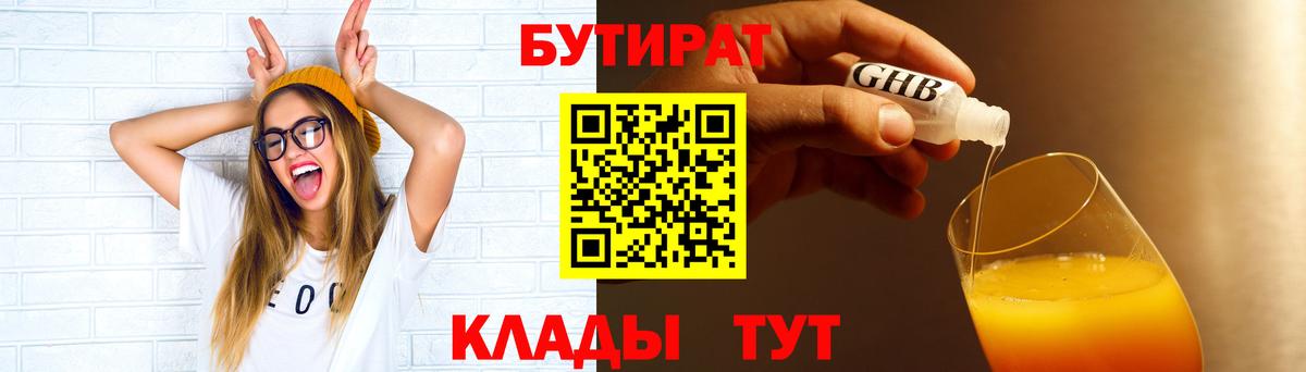 Бутират BDO  БУТИРАТ  Нягань  Вход с VPN 