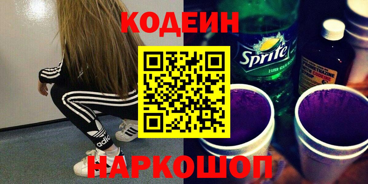Кодеин напиток Lean (лин) Нягань