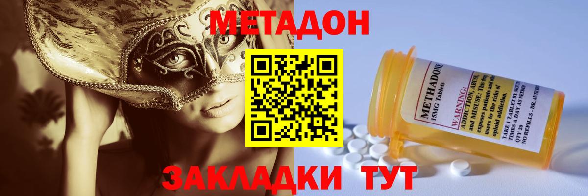 МЕТАДОН кристалл Нягань